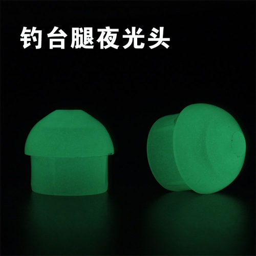 通用配件夜光头支架腿钓台