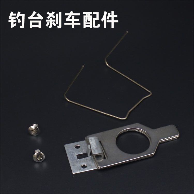 钓台通用配件不锈钢刹车片支撑腿