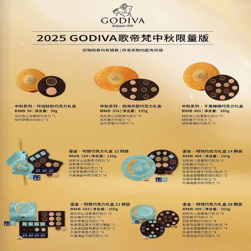 歌帝梵月饼礼盒上海月饼券