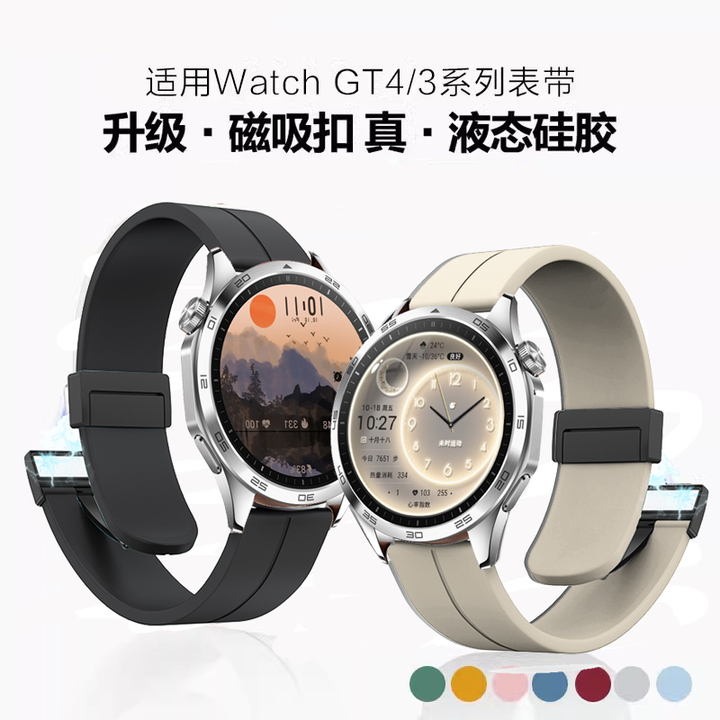 适用华为GT4手表GT3手表带Watch运动2Pro荣耀Magic2折叠扣硅胶替换GT5磁吸智能配件GT6女2E男ES新款腕带22