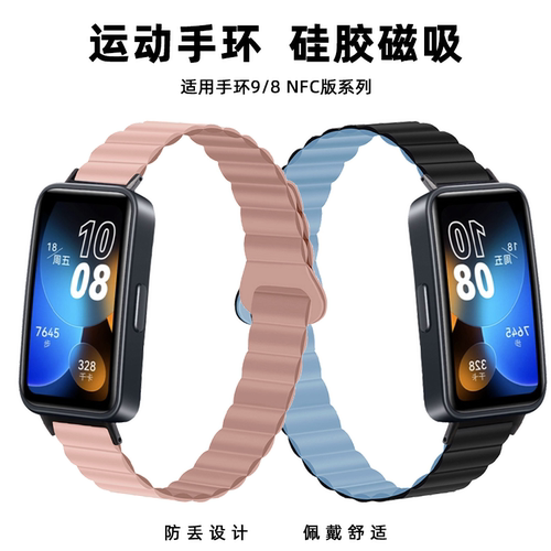 适用华为手环8/9/10/11表带高级感nfc磁吸硅胶高级感NFC柔软亲肤九代运动手表双色回环腕带八代智能配件男女