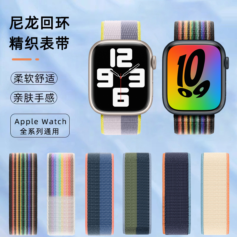 适用apple watch7单圈编织S7苹果手表表带iwatch8/6/5/4/3手表带硅胶s6尼龙49mm男女款s8运动SE彩虹配件ultra高性价比高么？