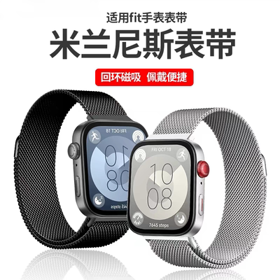 新款WATCHFIT3金属磁吸腕带