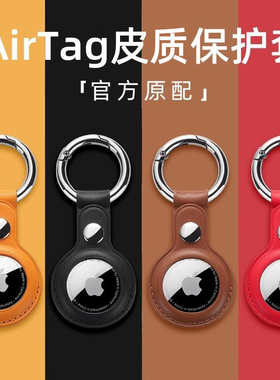 适用苹果AirTags2/1代保护套皮革保护壳airtag钥匙扣防丢air防摔可镂空iPhone跟踪器宠物定位儿童追踪器配件