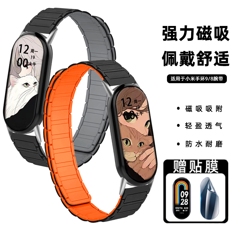 适用小米手环10/9表带新品智能ncf版8磁吸替换带男女生秋冬运动9/8三株高级感男女时尚创意9NFC表链配件
