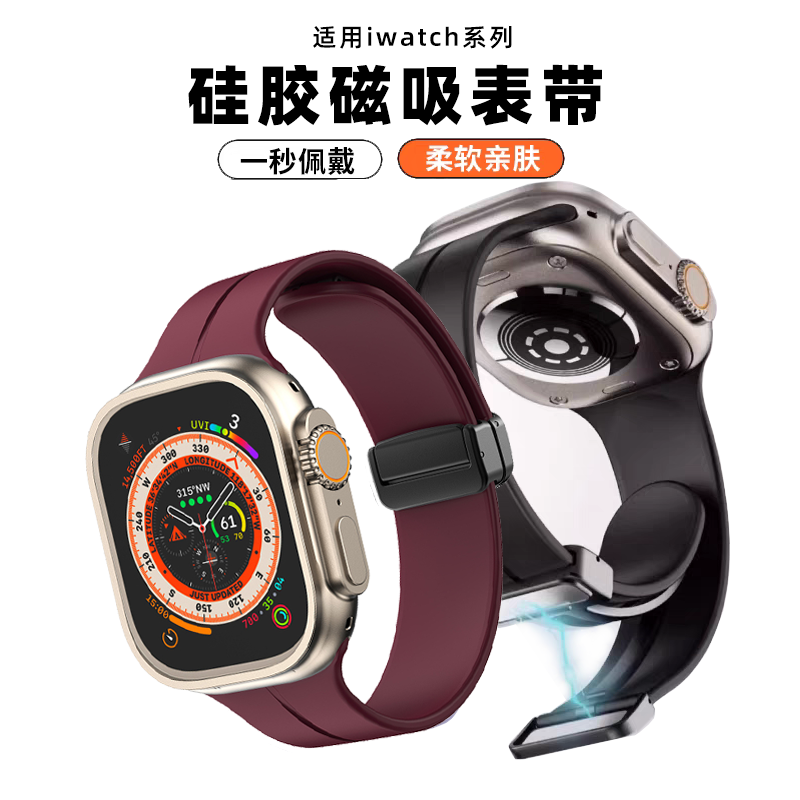 高级感硅胶磁吸iwatch9手表带