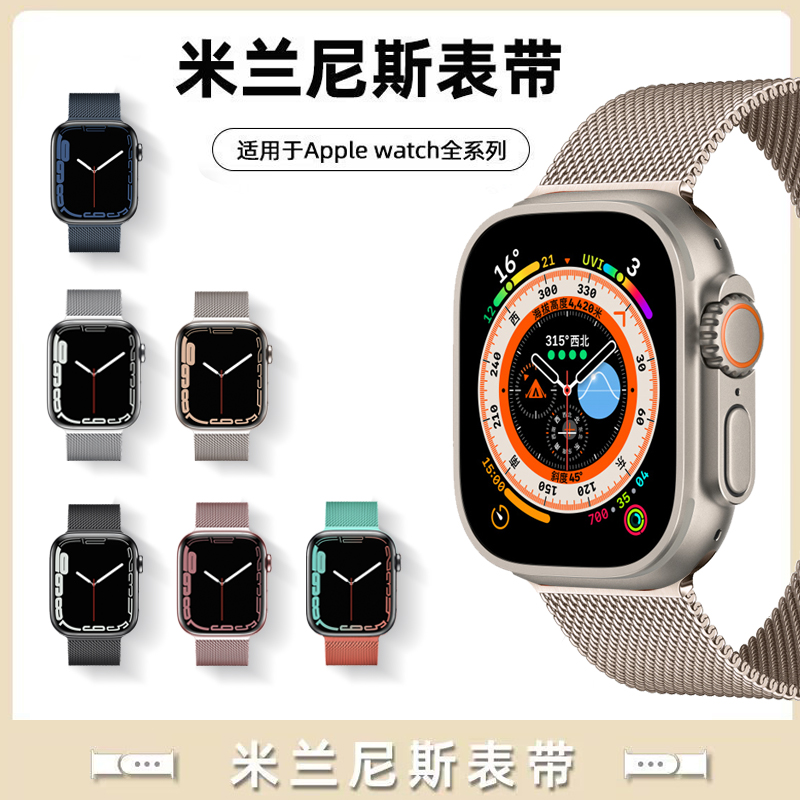 适用iwatch8苹果手表表带米兰尼斯apple watch7代SE金属S8磁吸6透气5智能S7替换S6高级男女款运动ultra手表带怎么看?