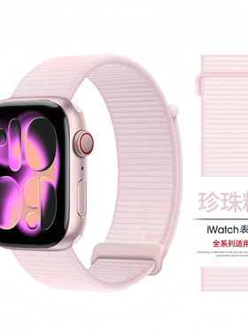 适用iwatchS11表带ultra3新款s10苹果手表s9手表带双节尼龙编织iwatchS8男生运动watchSE3女款高级s5创意腕带