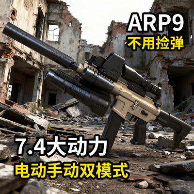 儿童男孩电动连发ARP9玩具枪海绵吸盘仿真软弹枪批发吃鸡玩具礼物