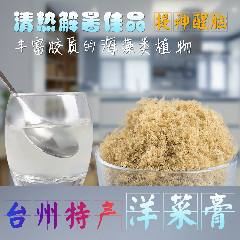 台州特产特色美食大陈岛纯天然野生洋菜糕洋菜膏凉菜膏 50克包邮