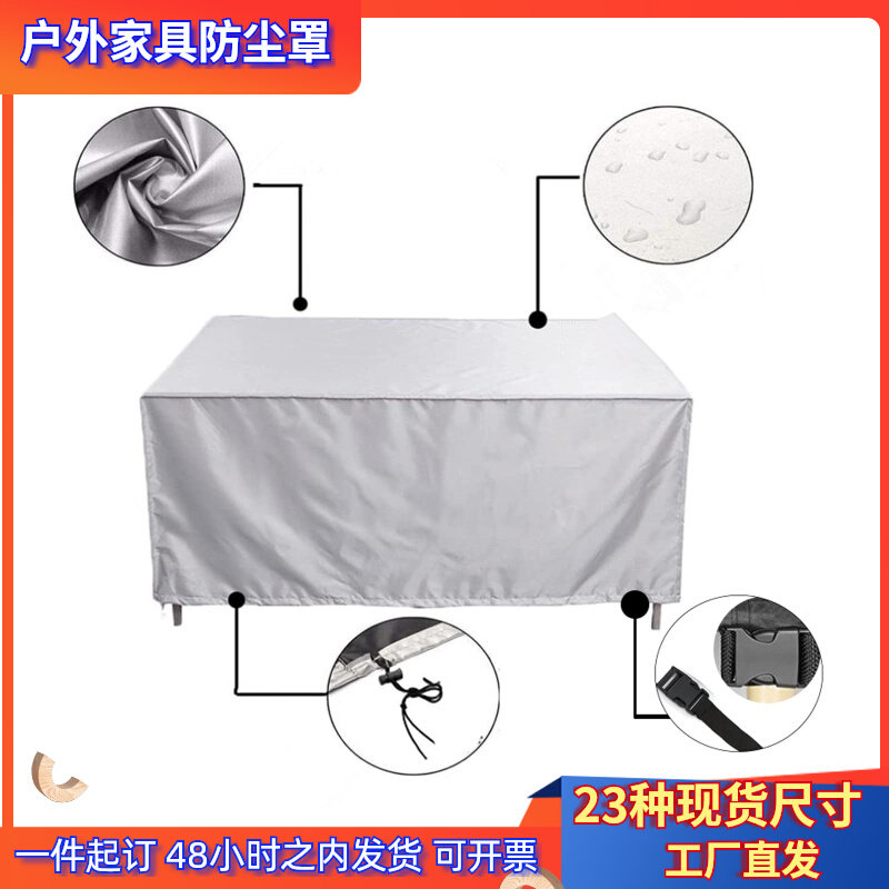 户外桌椅防尘罩桌罩家俱防水罩室外桌子防雨罩保护套防晒沙发盖布