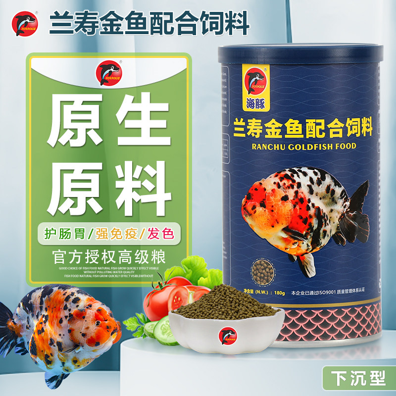 海豚金鱼饲料泰狮兰寿狮子头观赏鱼通用鱼粮小颗粒下沉性鱼料饲料