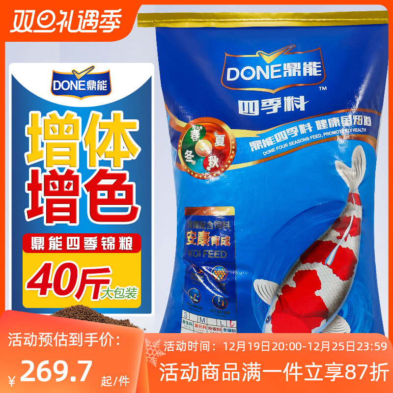 鼎能锦鲤鱼饲料40斤不浑水通用型鱼池高蛋白育成增体增色食鱼料