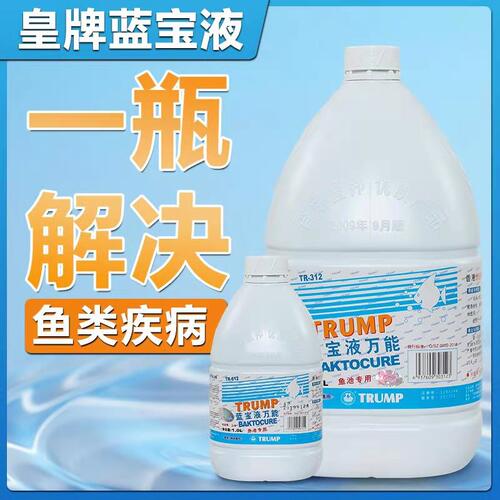 皇牌蓝宝液杀菌消毒剂万能净水剂