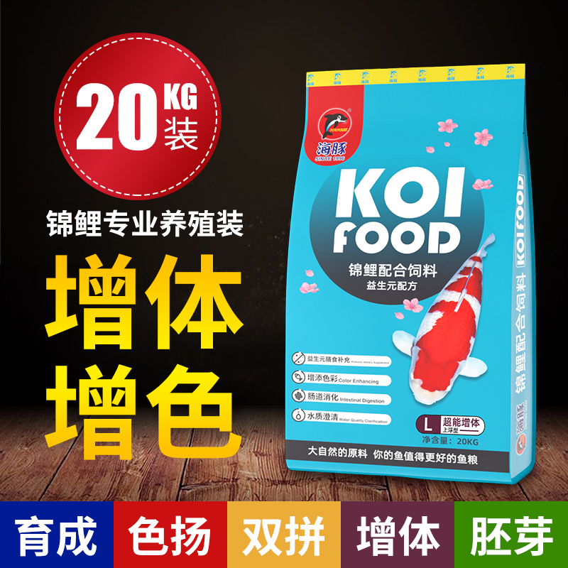 海豚錦鯉魚飼料大包裝40斤