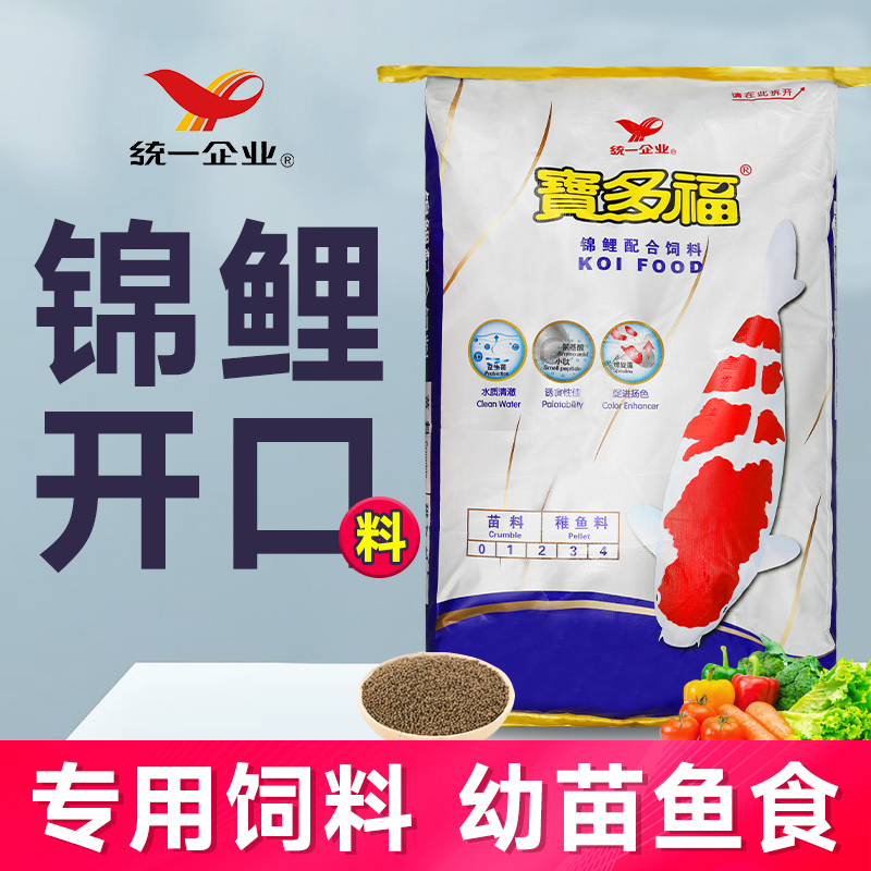统一金鱼锦鲤鱼苗鱼饲料开口鱼食