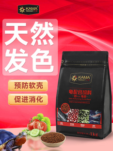 海豚增色龟粮发色半水乌龟饲料火焰黄缘白化石金钱草龟巴西龟龟食