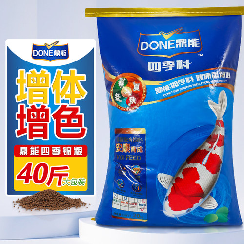 锦鲤金鱼鱼饲料40斤育成