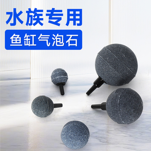 鱼缸增氧气泡石氧气头充氧泵气石圆球形沙头纳米气盘石氧气泵配件