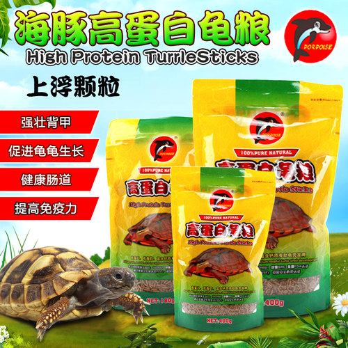 海豚龟饲料半水龟补钙