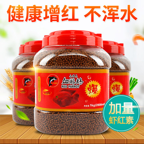 海豚血鹦鹉鱼饲料虾红素增艳增色