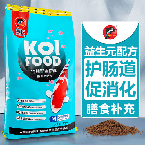 海豚锦鲤鱼粮20斤大包装饲料