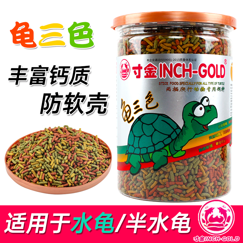 寸金三色半水龟粮龟龟粮乌龟饲料增色黄缘火焰巴西金钱龟草龟粮