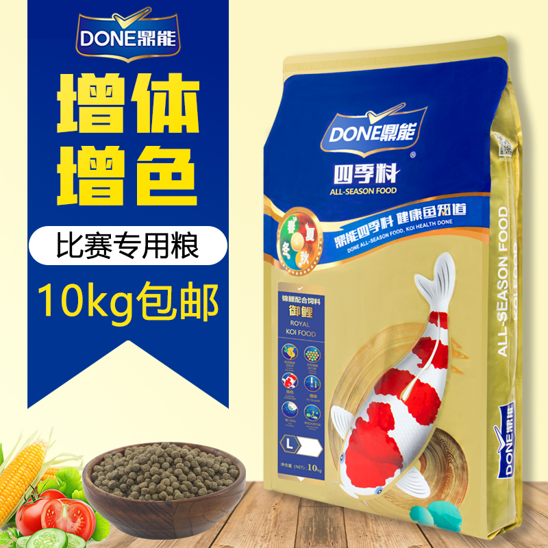 鼎能锦鲤鱼饲料20斤不浑水专用鱼食育成金鱼通用型上浮颗粒鱼粮