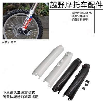 海陵极盗者倒置法斯特前减震护板