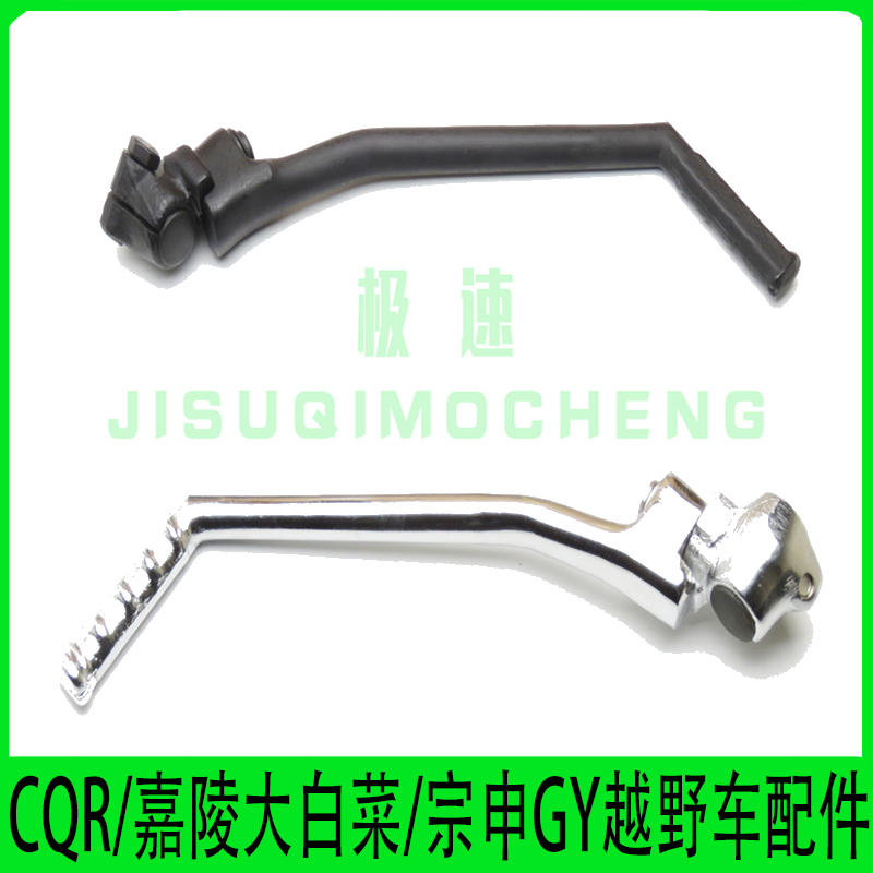 原装cqr250越野摩托车启动杆嘉陵