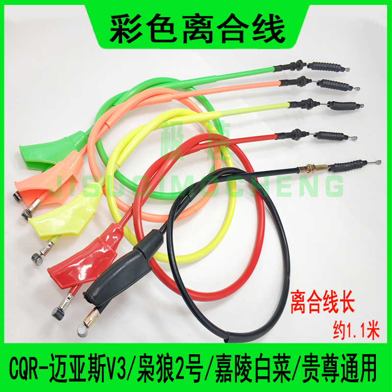 越野摩托车海陵K5M4MX6M7M8贵尊沙漠王猎鹰猎豹CQR离合线油门拉线