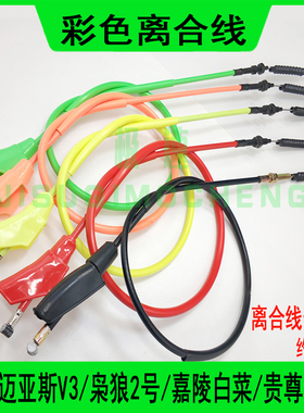 越野摩托车海陵K5M4MX6M7M8贵尊沙漠王猎鹰猎豹CQR离合线油门拉线