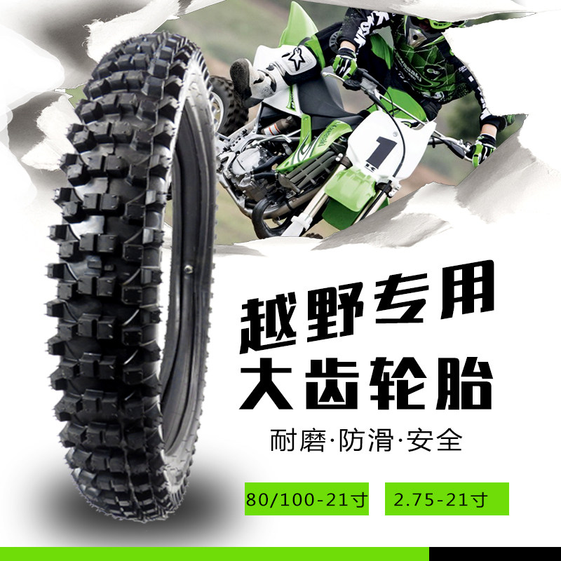越野摩托车轮胎正林T4T6M467S367前80/90/2.75-21-19寸内外胎热卖