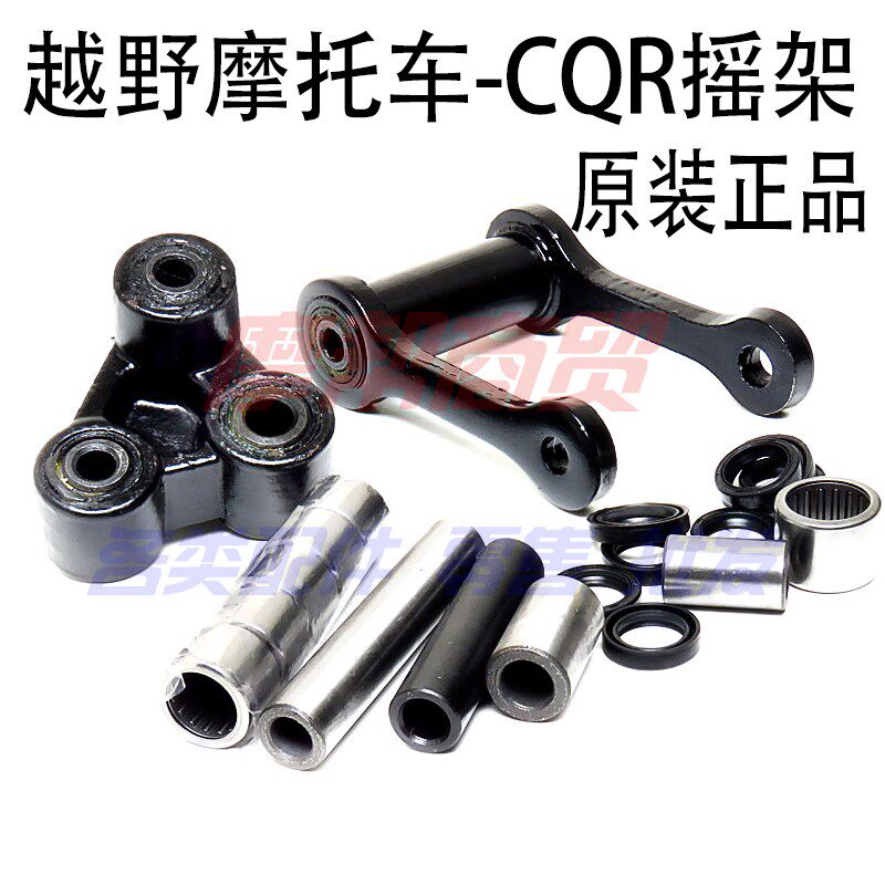 CQR250越野摩托车摇架后减震器平叉连接支架三角支架下摇架摇臂