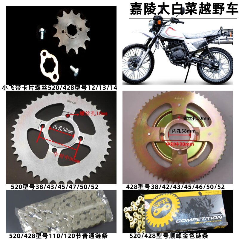 嘉陵大白菜越野摩托车428/520型号 后链盘链条小齿轮大盘齿小飞