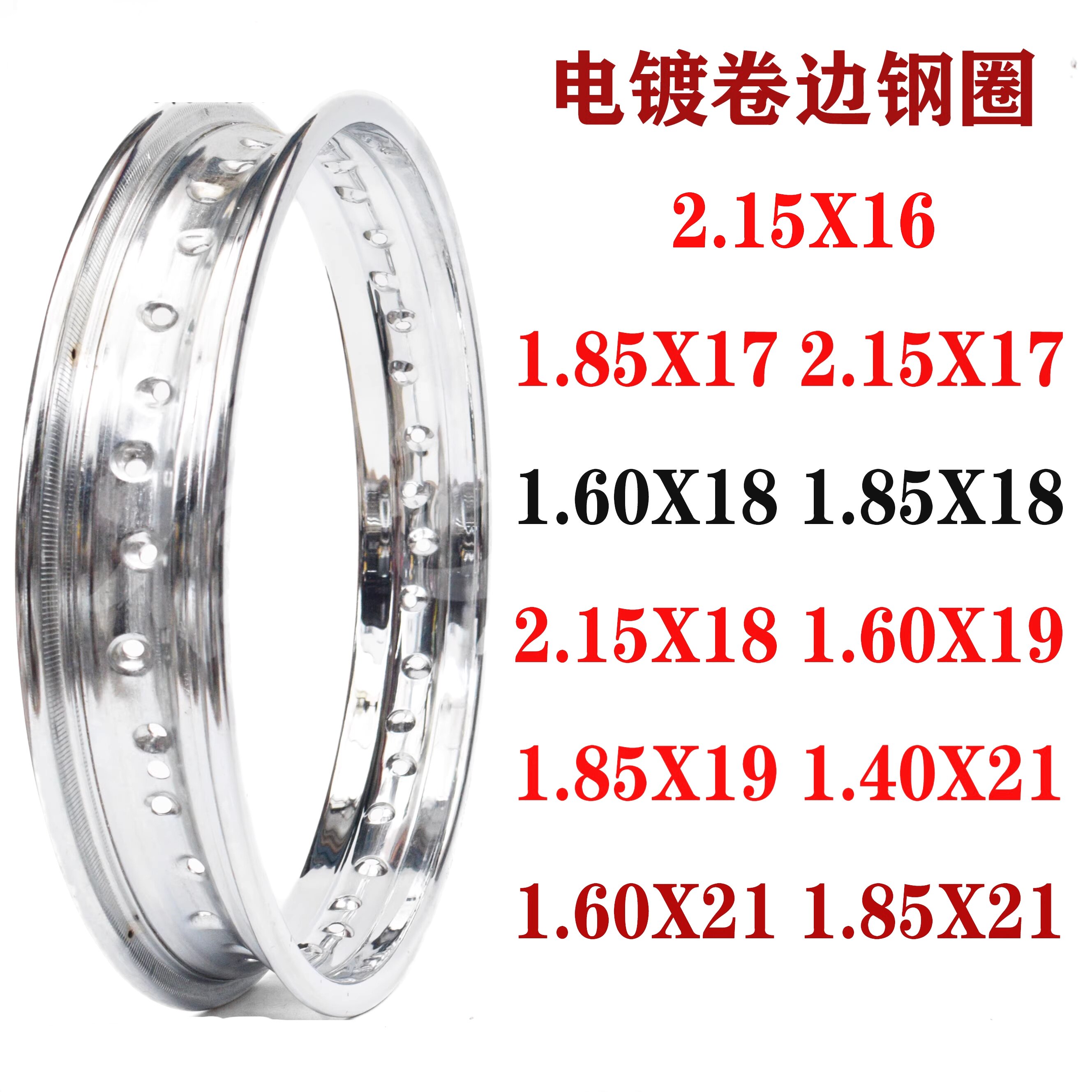 摩托车钢圈21/19/18/17/16寸车圈