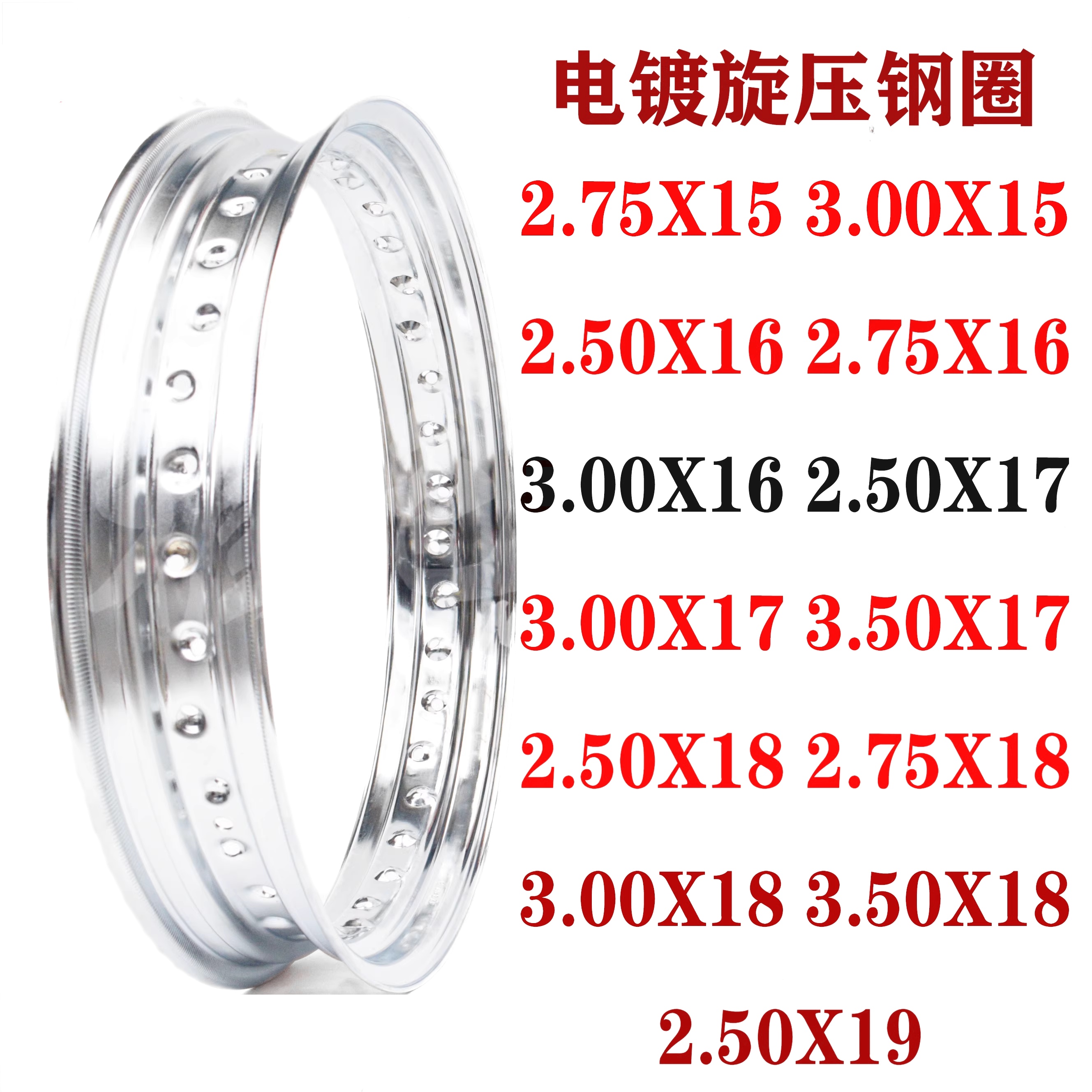 摩托车15/16/17/18/19寸旋压钢圈