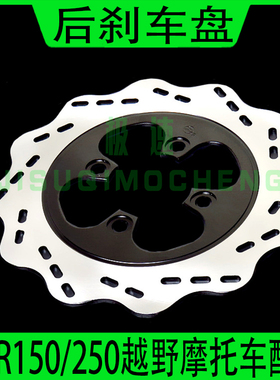 CQR-A16R35M2山地越野摩托车改装配件后刹车盘 刹车片 碟刹盘通用