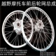 1716寸前后轮毂轮网 贵尊极盗者战狼海陵M4MX6波速尔华洋21