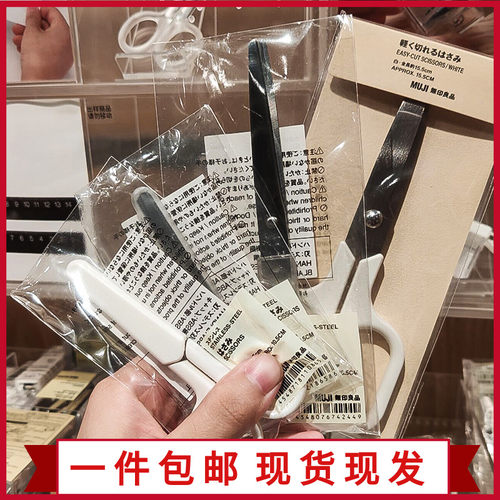 MUJI手工剪刀便携附盖迷你白色