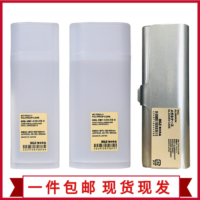 欧阳娜娜同款 无印良品PP铝制眼镜盒笔盒大/小号配套抹眼镜纸14枚