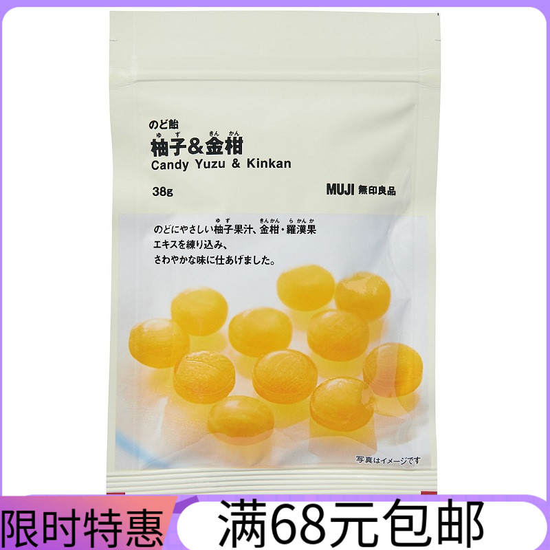 香港正品MUJI无印良品日本进口零食柚子金桔蓝莓薄荷糖果休闲食品