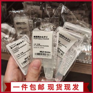 现货包邮MUJI无印良品便携折叠式修眉刀T型/L型 剃刮毛刀T型2支装