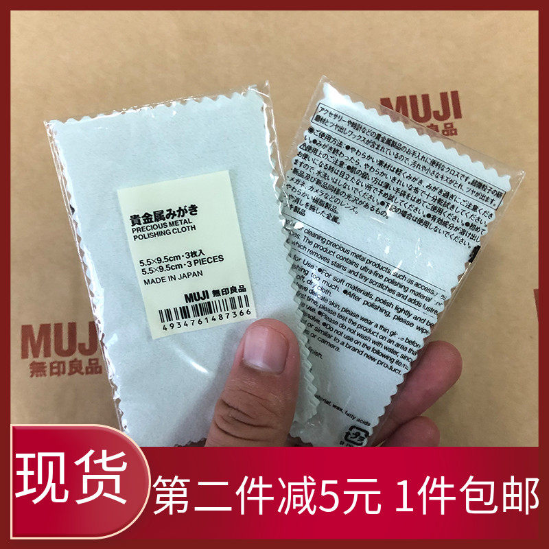 包邮muji无印良品金属擦银布图片