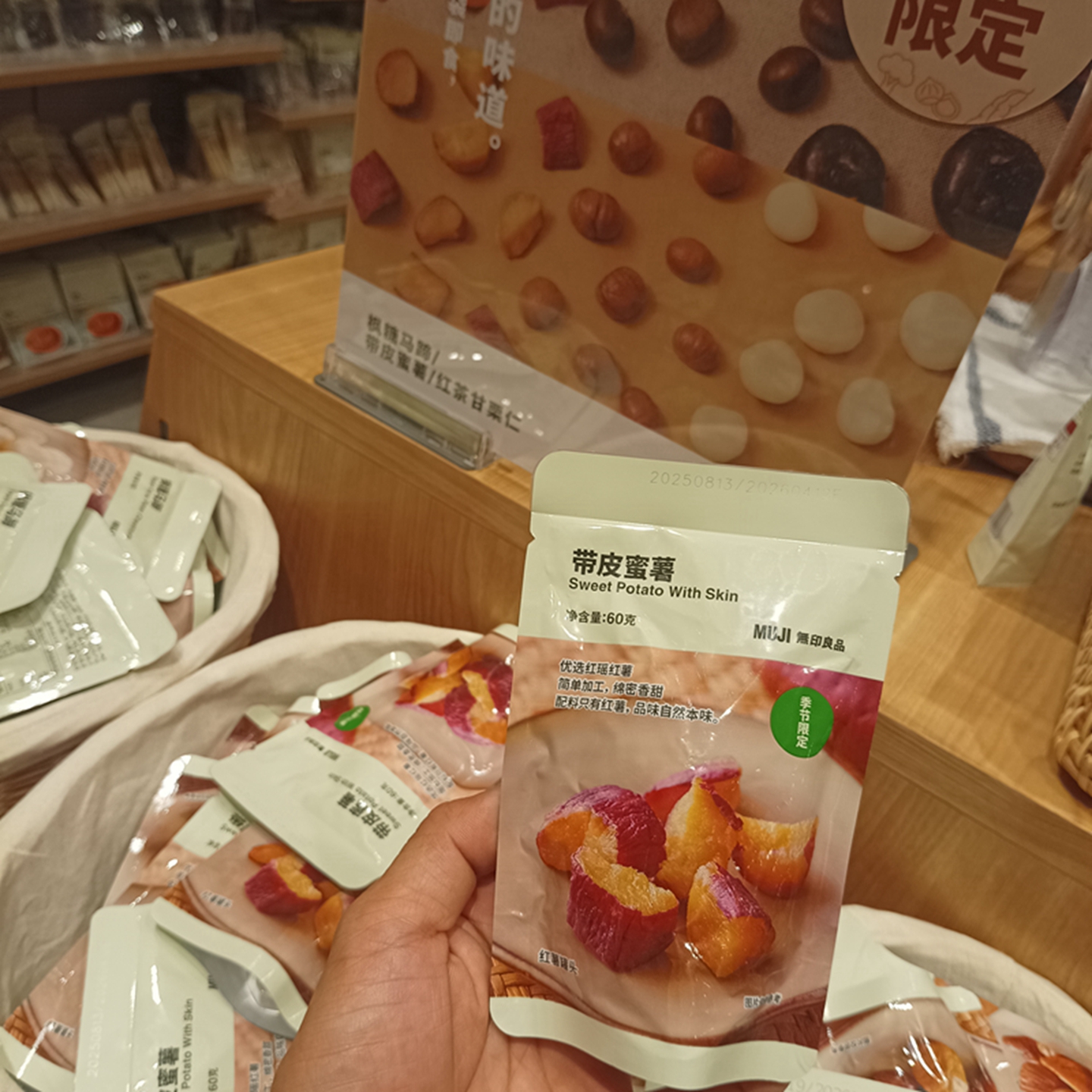 代购MUJI无印良品带皮蜜薯干红茶甘栗仁马蹄蜜饯零食小吃解馋果脯