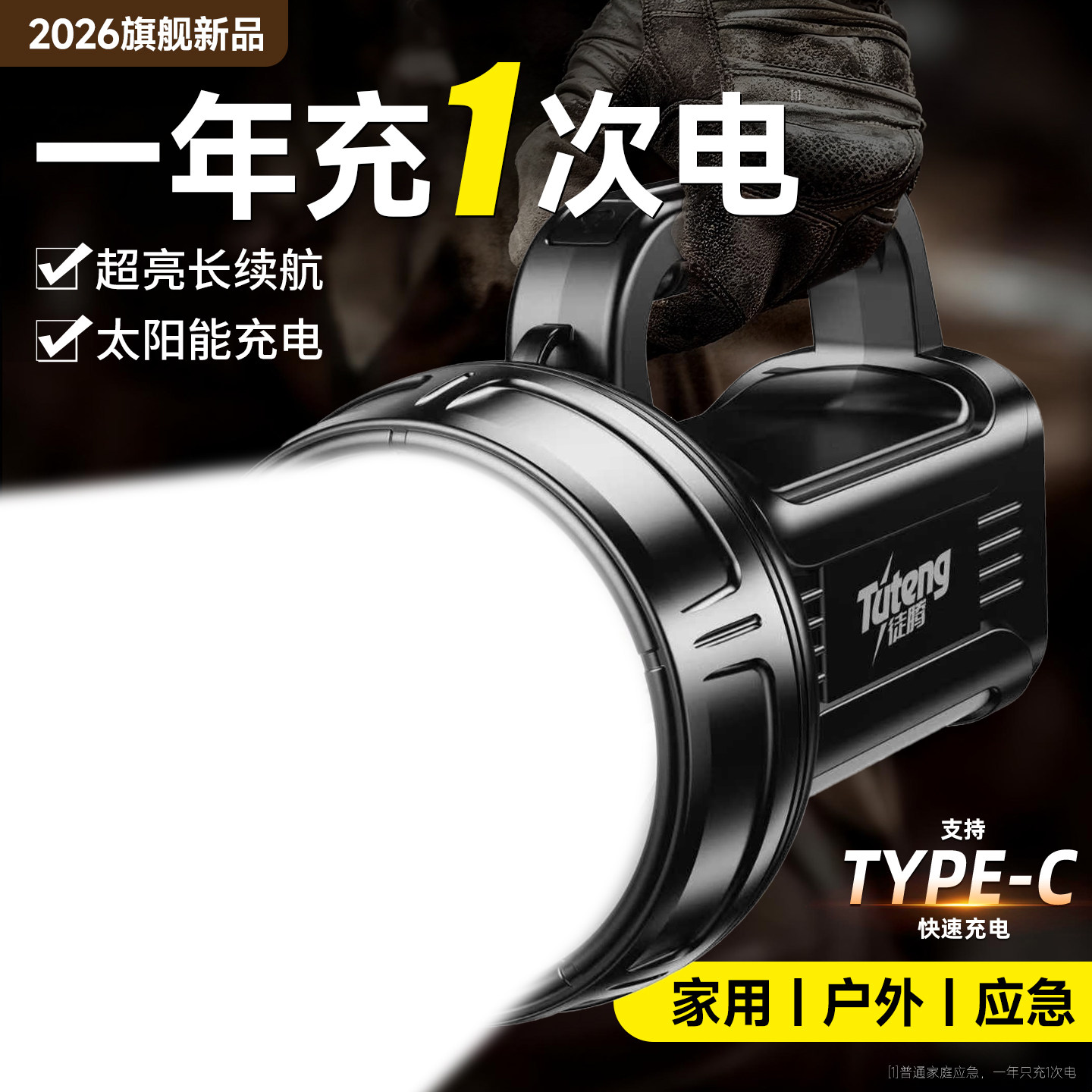 手电筒超长续航大容量