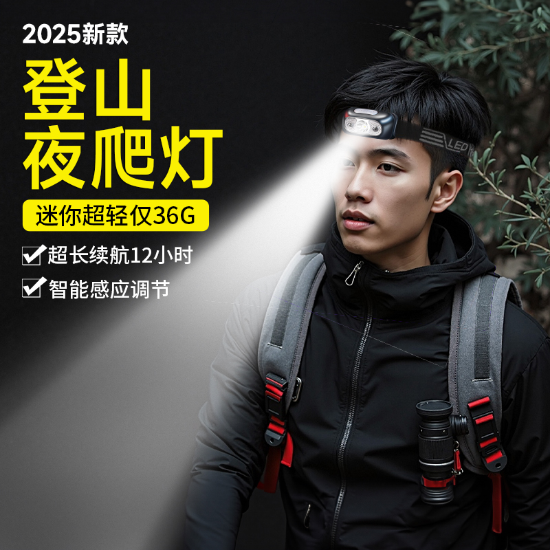 头灯户外登山夜爬超长续航强光