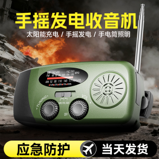 手摇发电手电筒收音机应急便携式太阳能充电多功能强光款户外救援