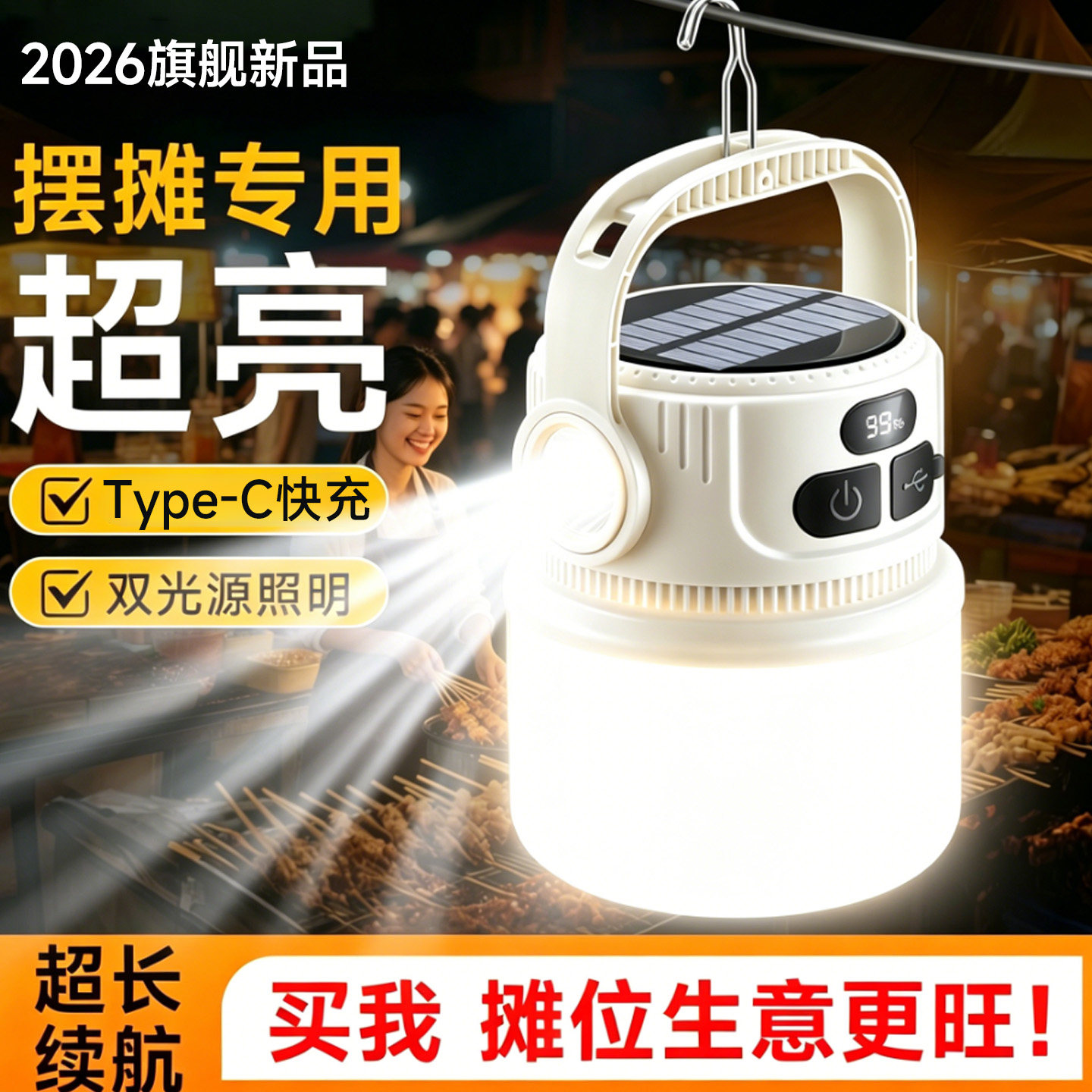 摆摊夜市灯|超亮长续航