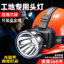 头灯工地专用头戴式 强光安全帽超亮充电长续航疝气照明灯煤矿锂电